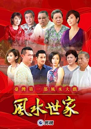 風水世家|風水世家:劇情簡介,分集劇情,演職員表,角色介紹,音樂原聲,片頭曲,。